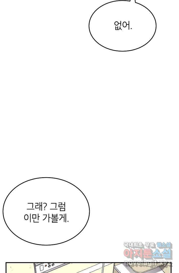 골렘 잡고 흙수저 탈출 64화 85