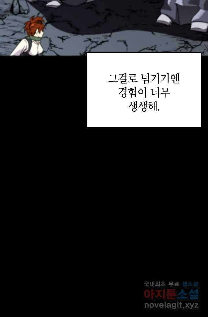 골렘 잡고 흙수저 탈출 64화 94