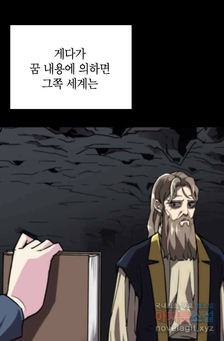 골렘 잡고 흙수저 탈출 64화 95
