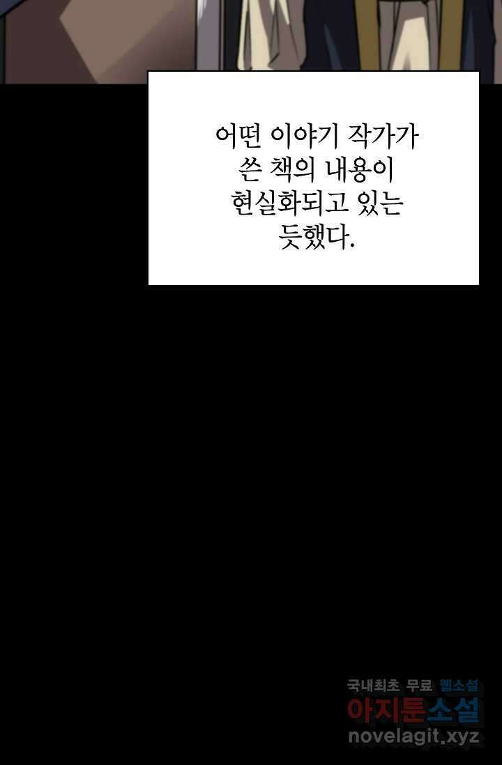 골렘 잡고 흙수저 탈출 64화 96