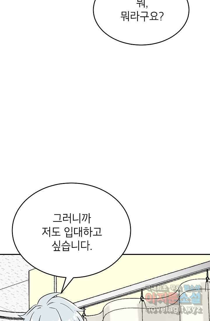 골렘 잡고 흙수저 탈출 64화 104