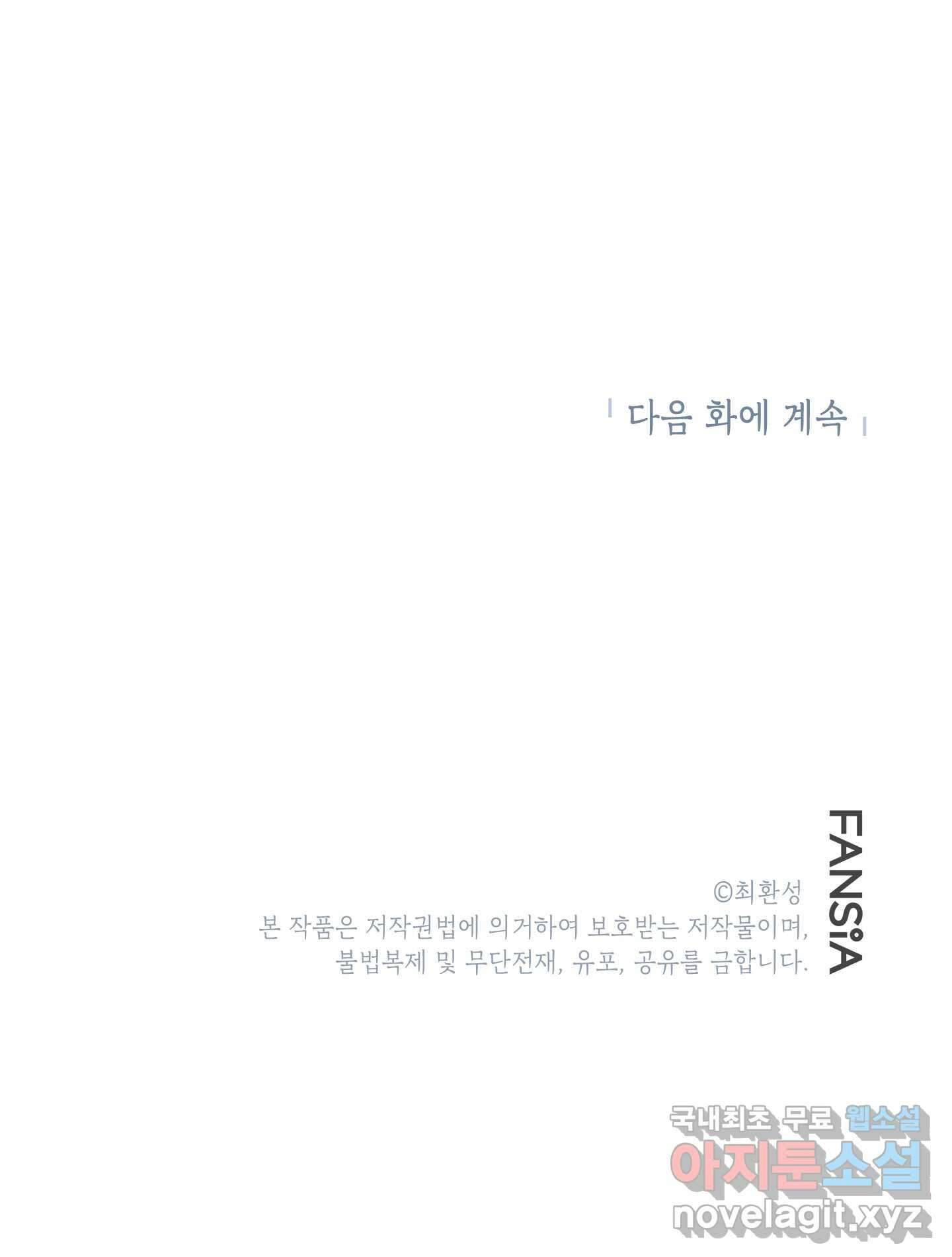 골렘 잡고 흙수저 탈출 64화 108