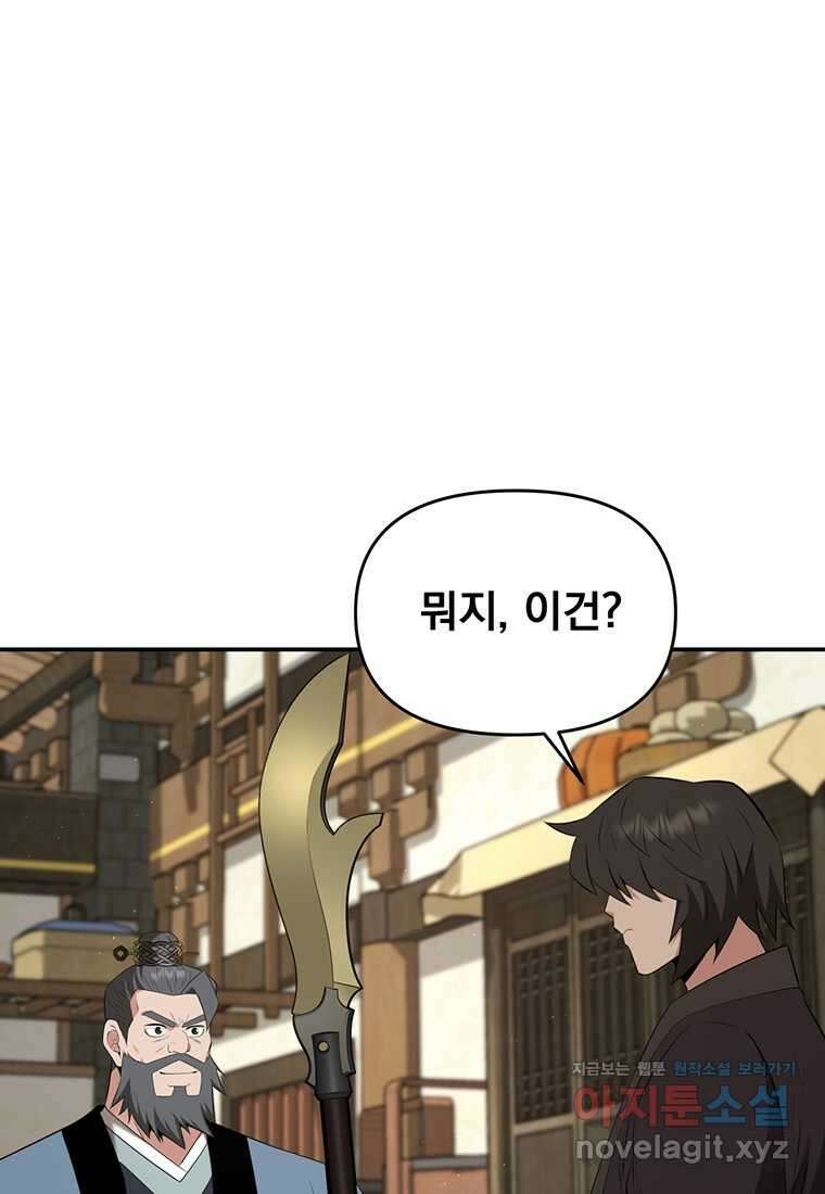 천하제일 곤륜객잔 40화 3