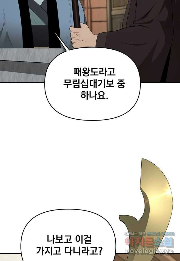 천하제일 곤륜객잔 40화 4
