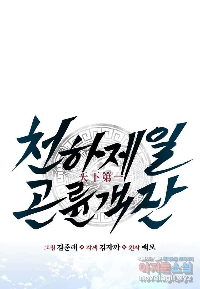 천하제일 곤륜객잔 40화 10