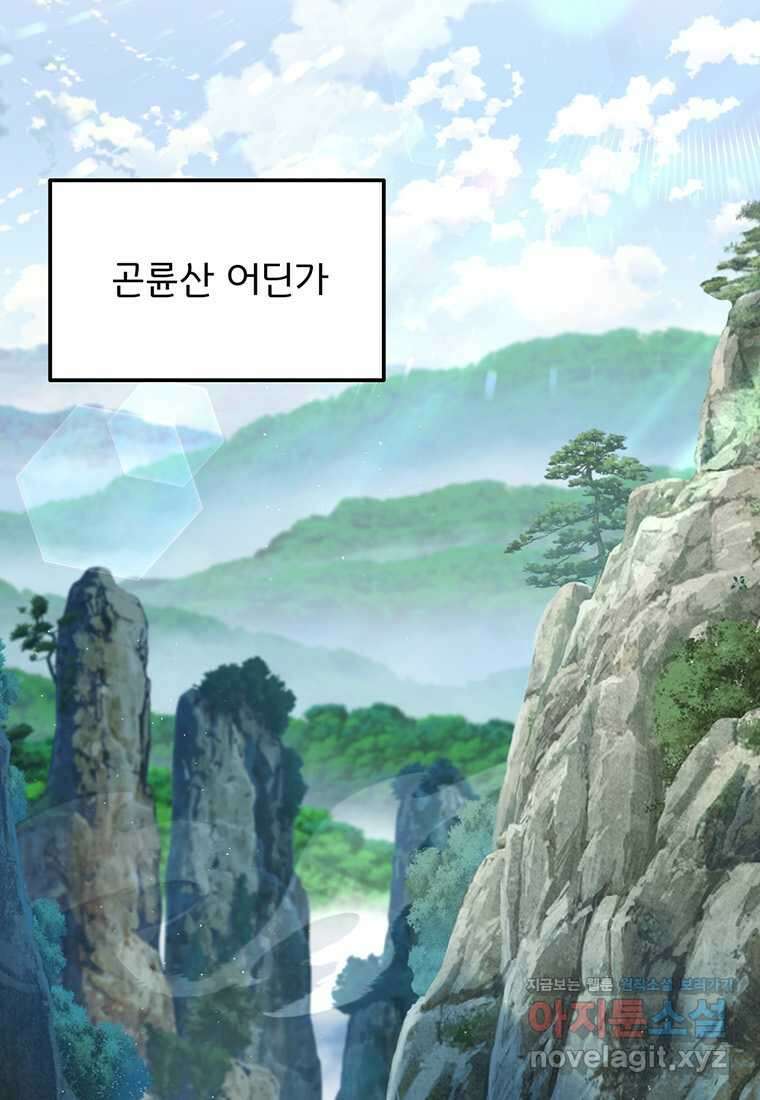 천하제일 곤륜객잔 40화 11