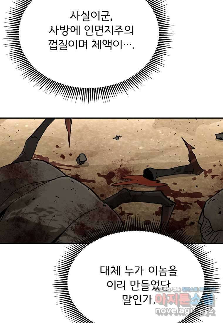 천하제일 곤륜객잔 40화 14