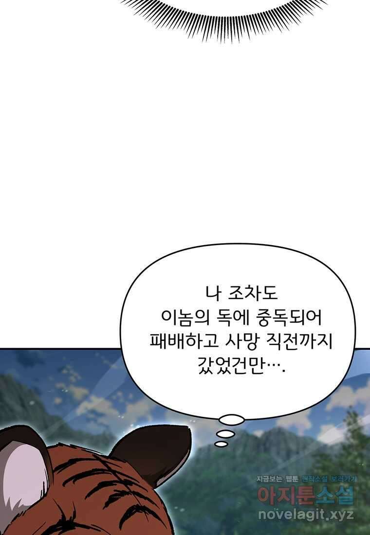 천하제일 곤륜객잔 40화 15