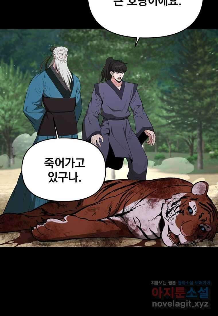 천하제일 곤륜객잔 40화 18