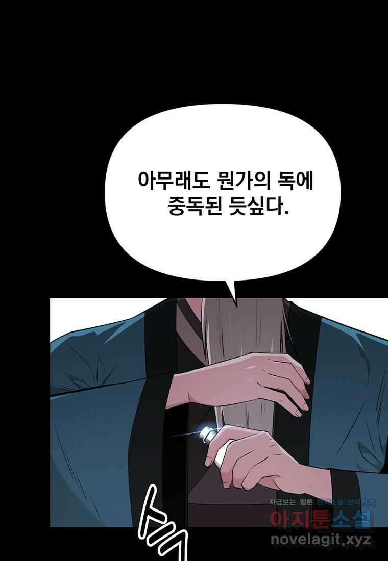 천하제일 곤륜객잔 40화 19