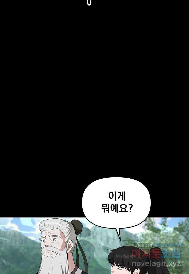 천하제일 곤륜객잔 40화 20