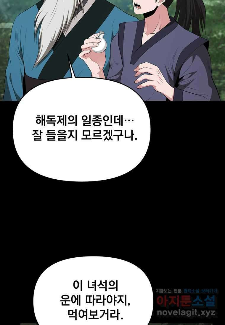 천하제일 곤륜객잔 40화 21