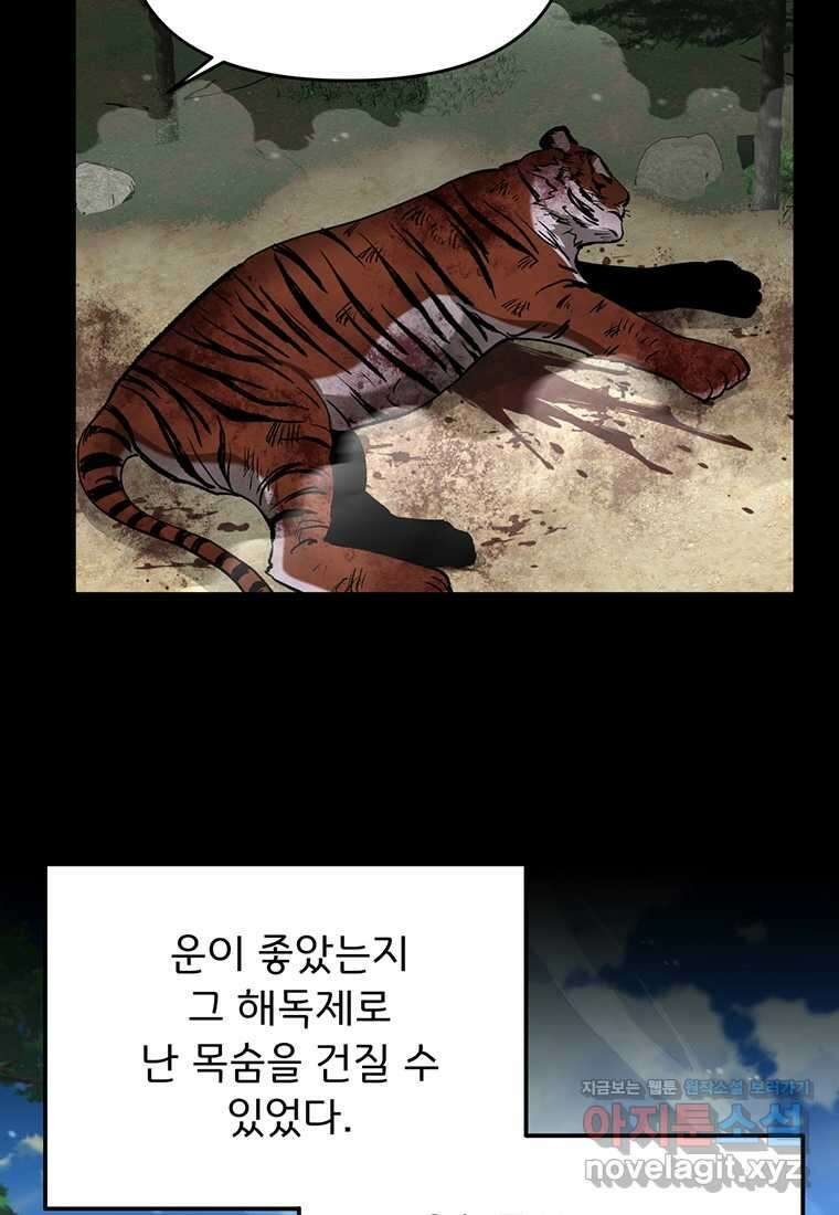 천하제일 곤륜객잔 40화 22