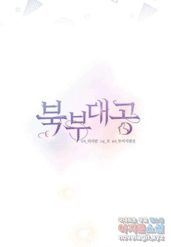 북부 대공 - 28화 6