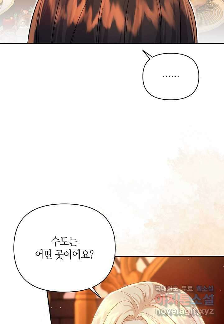 북부 대공 - 28화 12