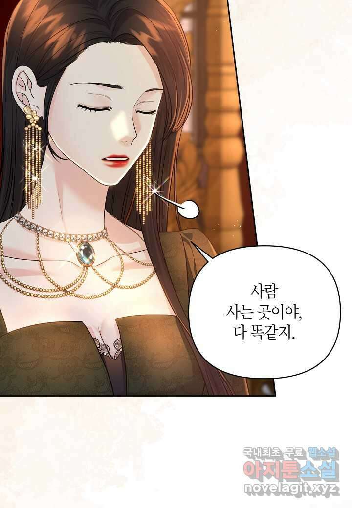 북부 대공 - 28화 14