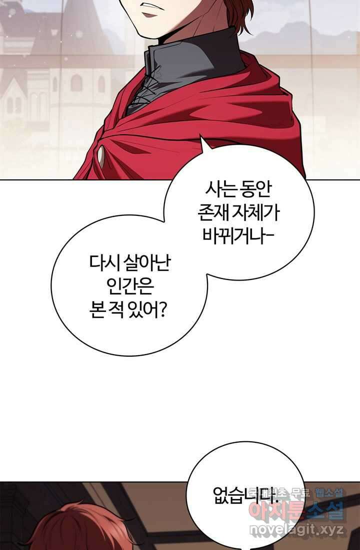 회귀했더니 공작 116화 2