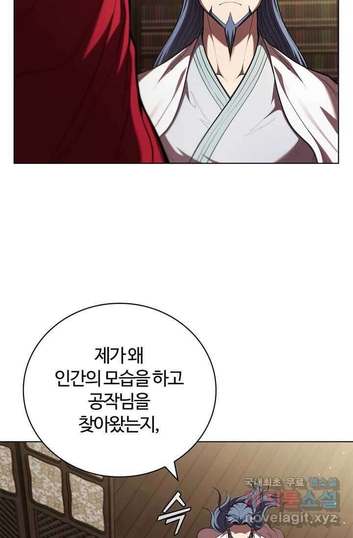 회귀했더니 공작 116화 7