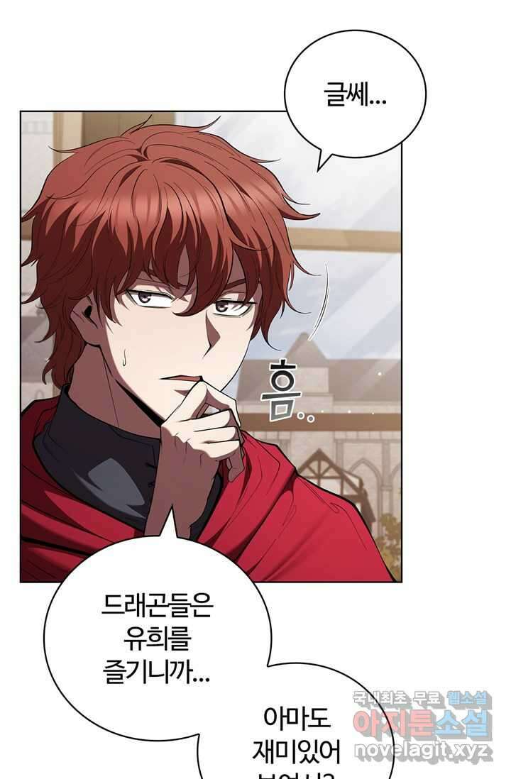 회귀했더니 공작 116화 9