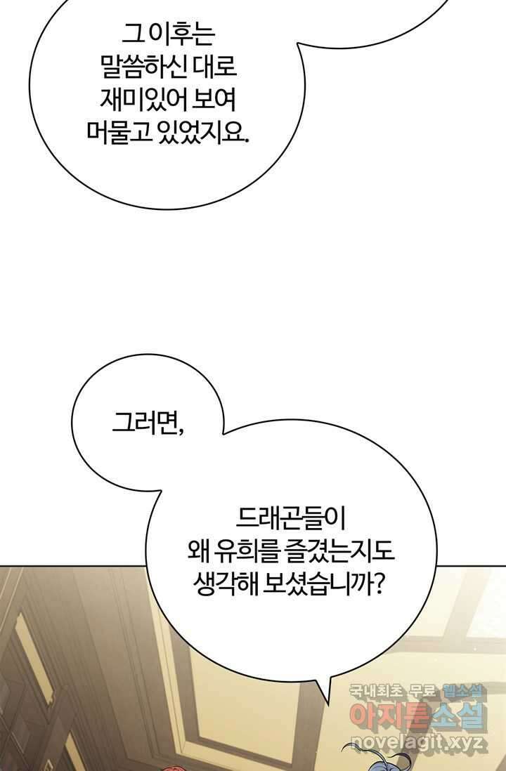 회귀했더니 공작 116화 12