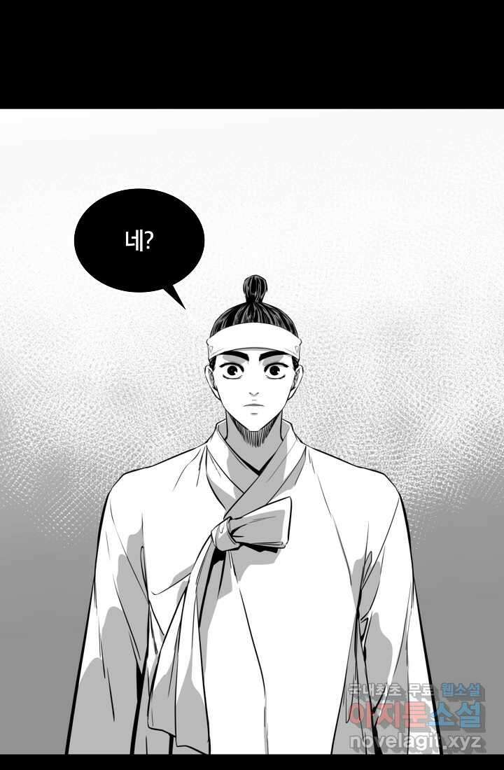 언데드킹 443화 왕의 이름 2 2