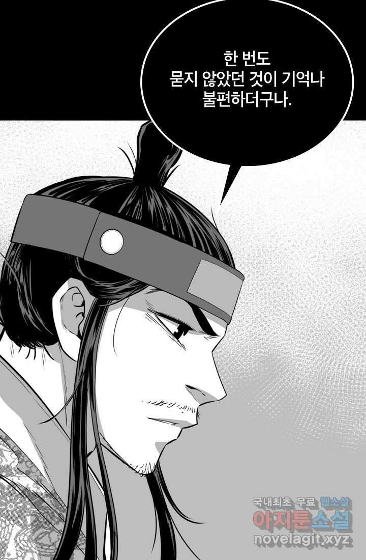 언데드킹 443화 왕의 이름 2 5