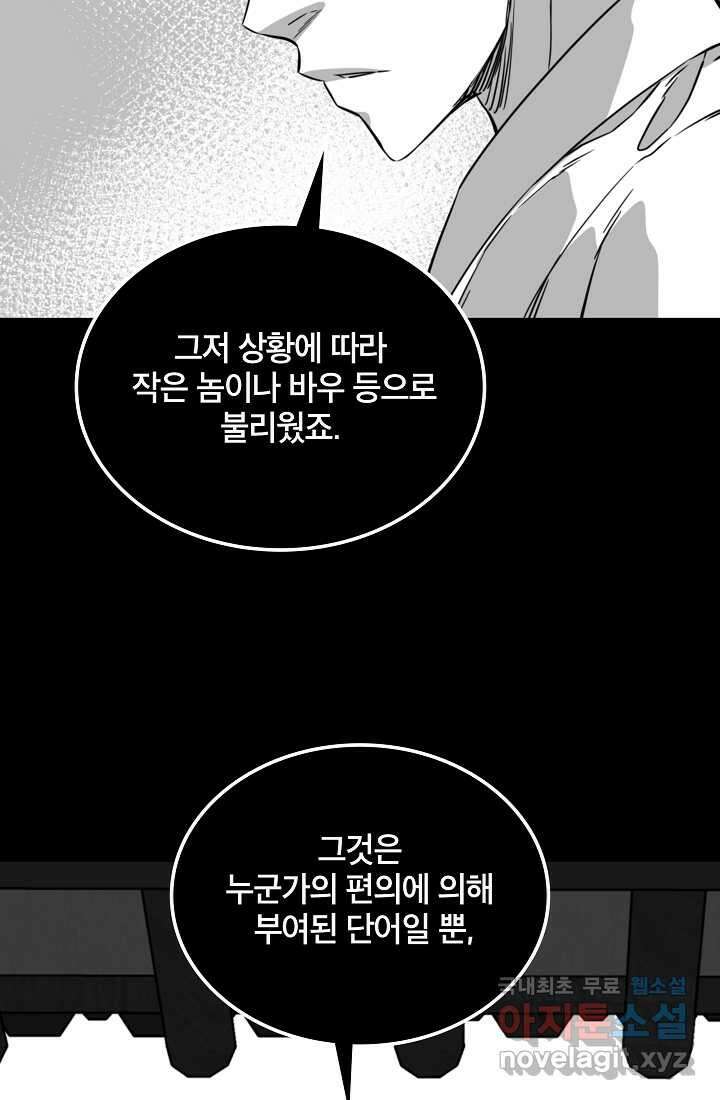 언데드킹 443화 왕의 이름 2 7