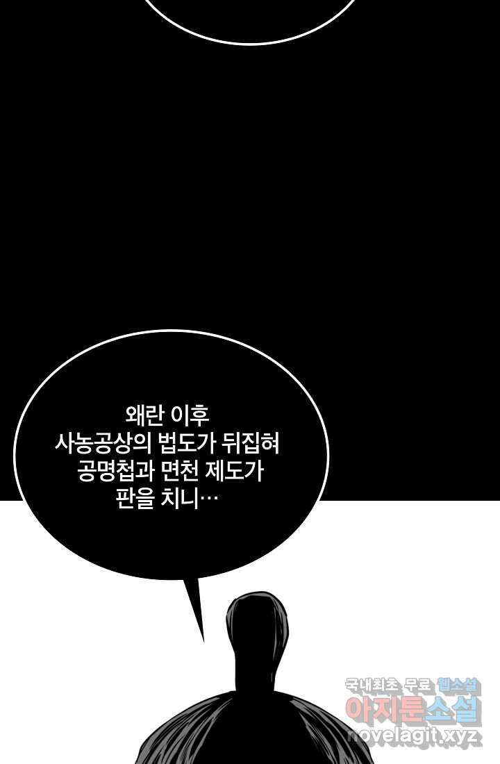 언데드킹 443화 왕의 이름 2 10