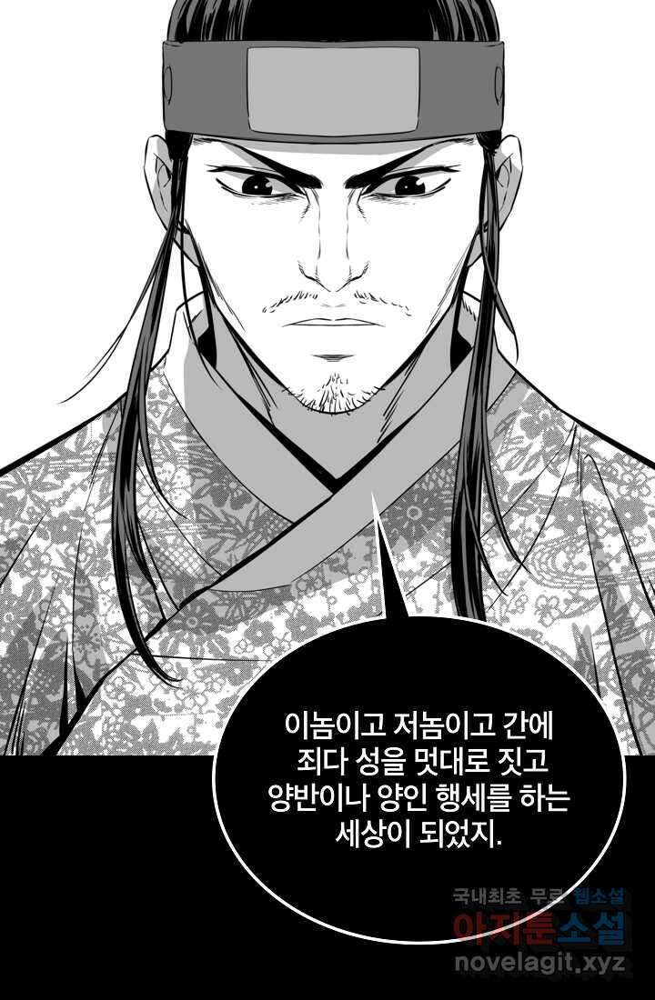 언데드킹 443화 왕의 이름 2 11