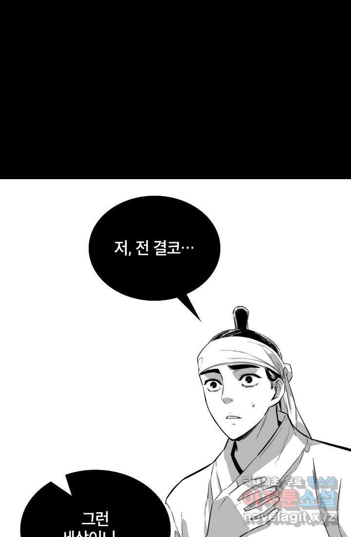 언데드킹 443화 왕의 이름 2 12