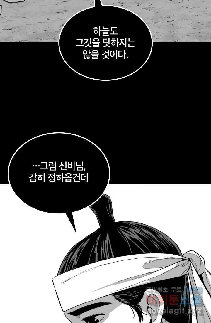 언데드킹 443화 왕의 이름 2 16