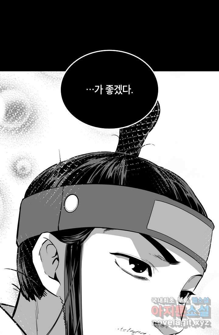언데드킹 443화 왕의 이름 2 19