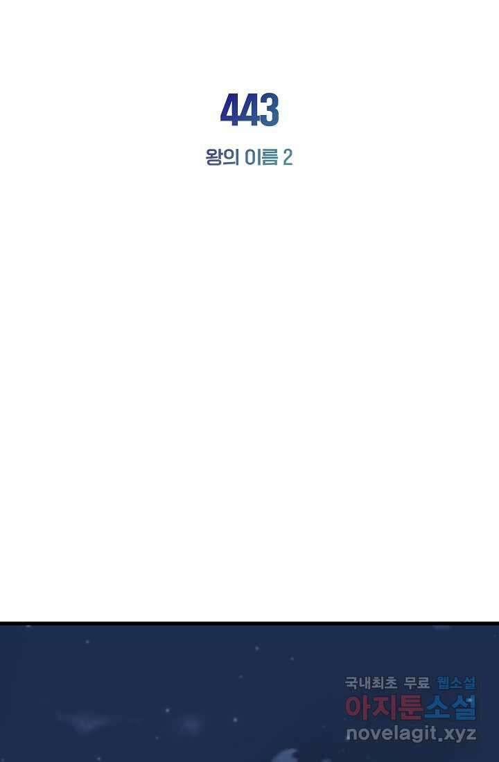 언데드킹 443화 왕의 이름 2 22