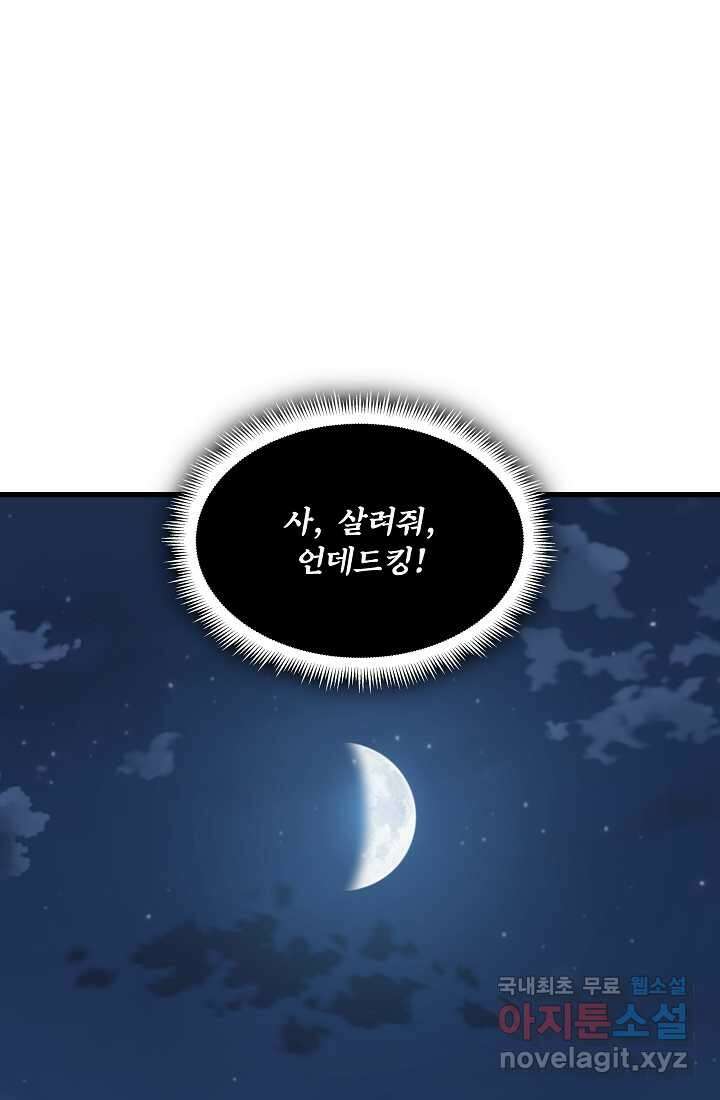 언데드킹 443화 왕의 이름 2 26