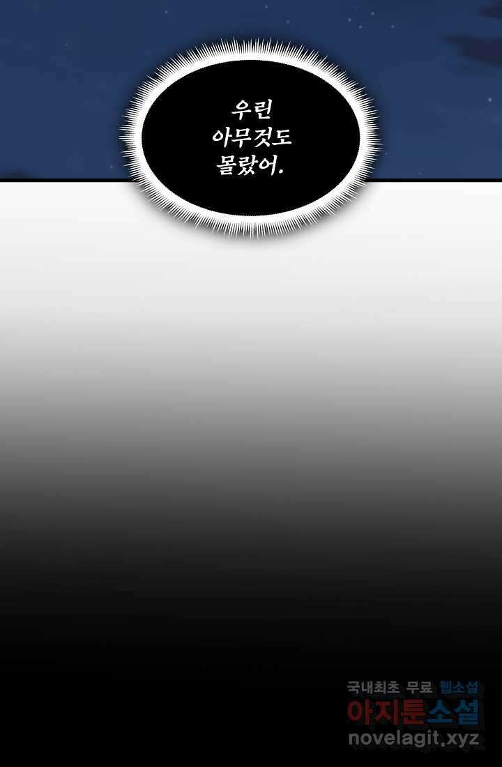 언데드킹 443화 왕의 이름 2 27