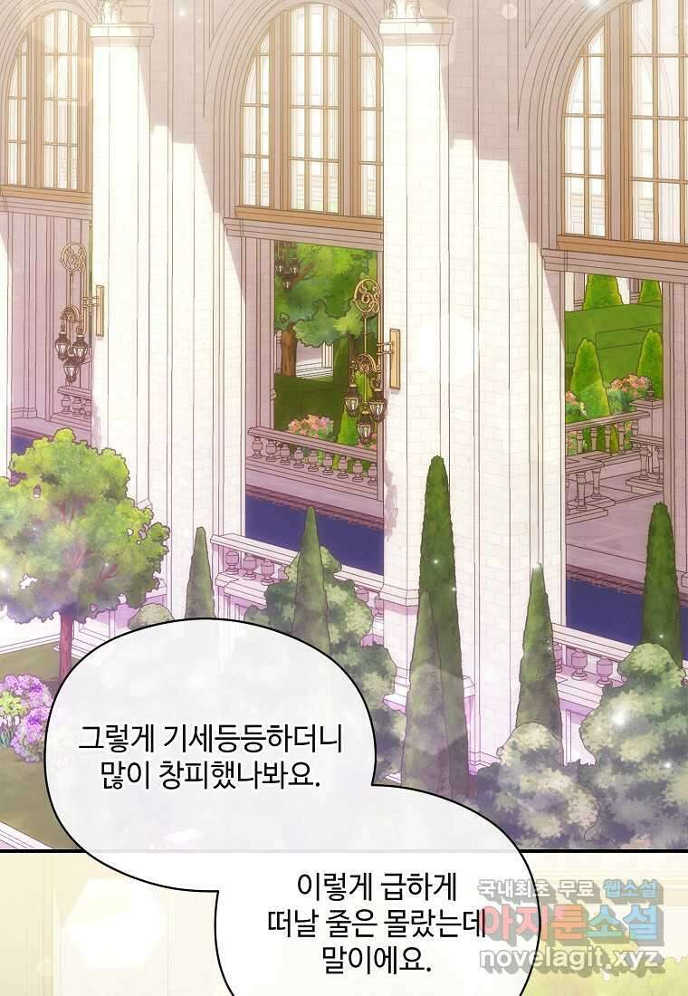후원에 핀 제비꽃 45화 3