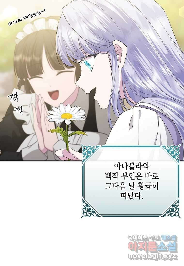 후원에 핀 제비꽃 45화 5
