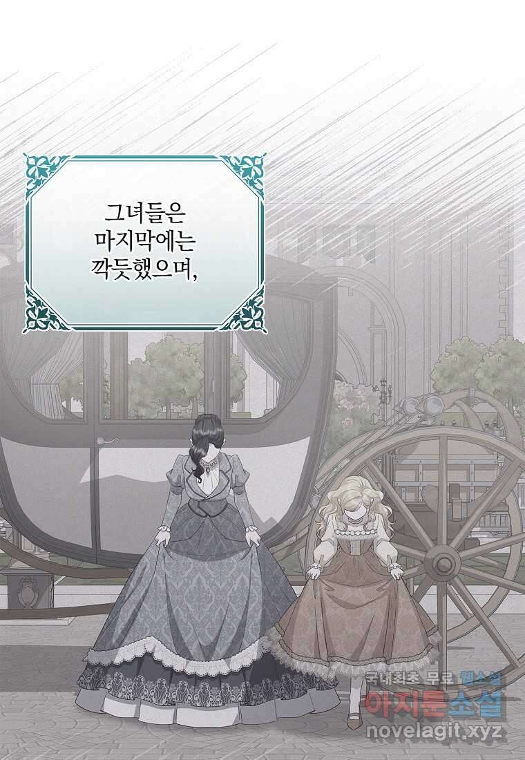 후원에 핀 제비꽃 45화 6