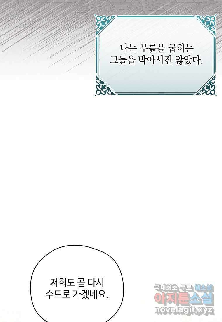 후원에 핀 제비꽃 45화 7