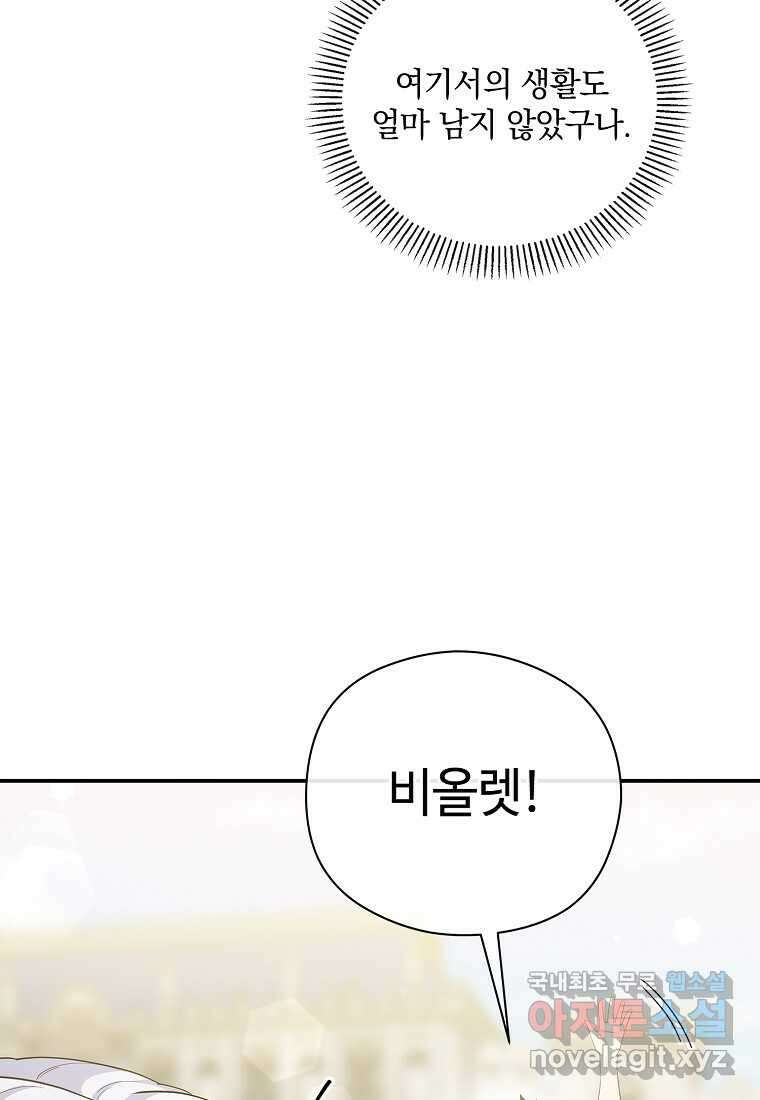 후원에 핀 제비꽃 45화 9