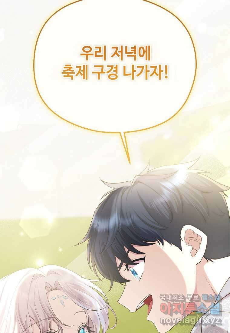 후원에 핀 제비꽃 45화 11