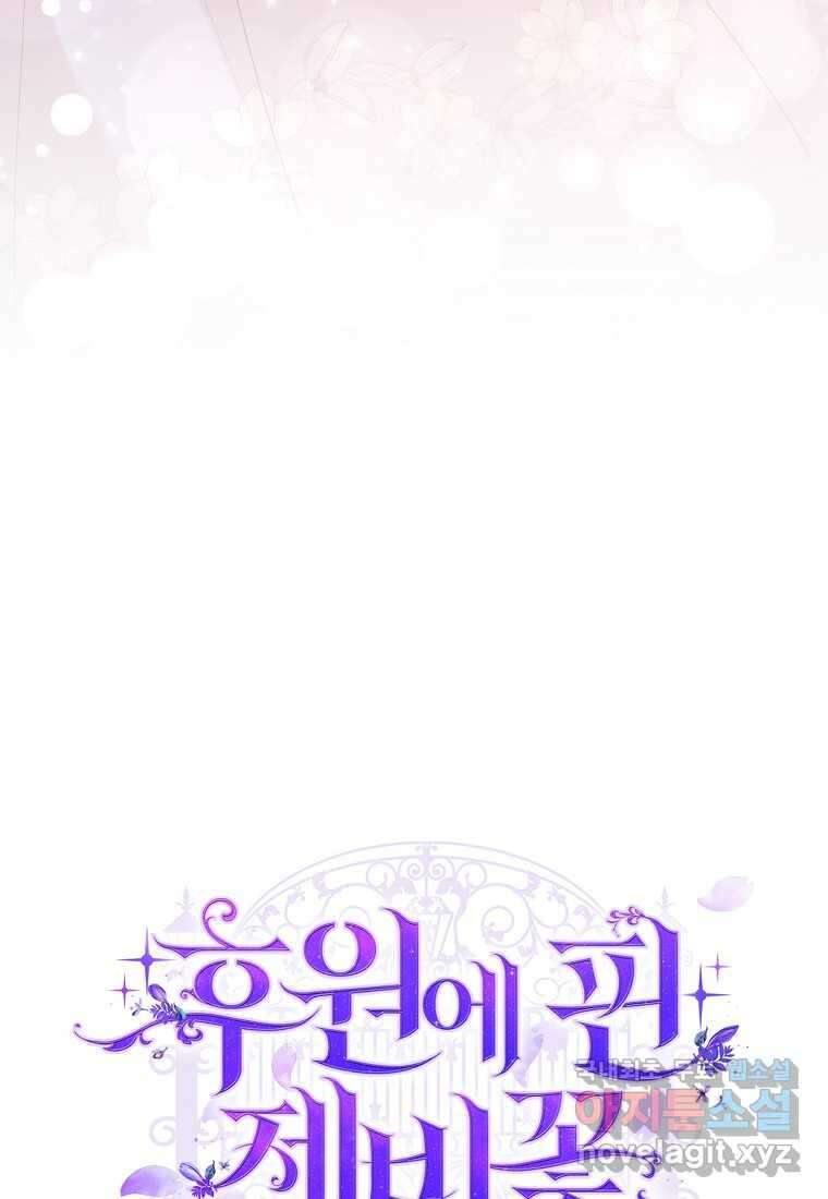 후원에 핀 제비꽃 45화 13