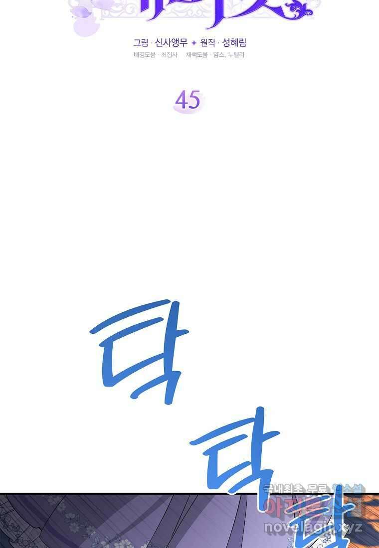 후원에 핀 제비꽃 45화 14