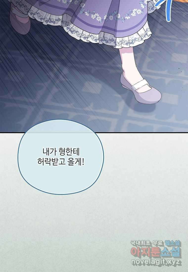 후원에 핀 제비꽃 45화 15