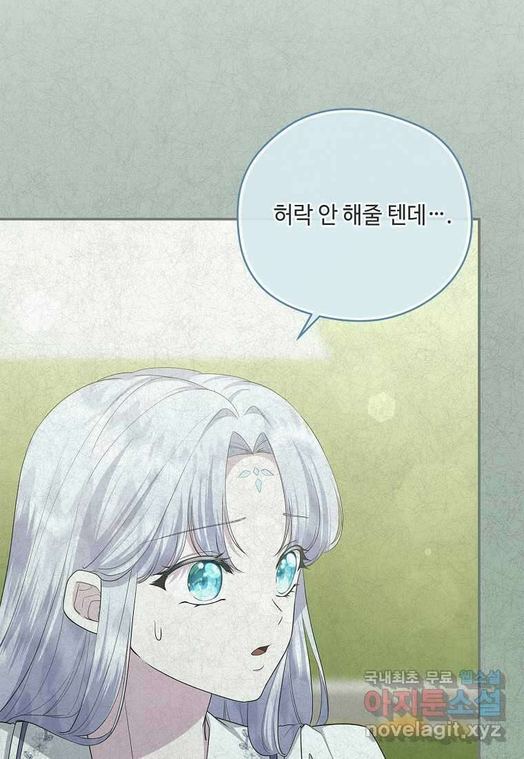 후원에 핀 제비꽃 45화 16