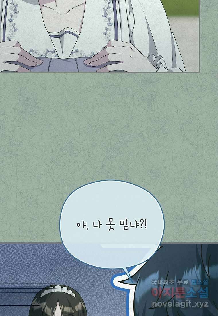 후원에 핀 제비꽃 45화 17