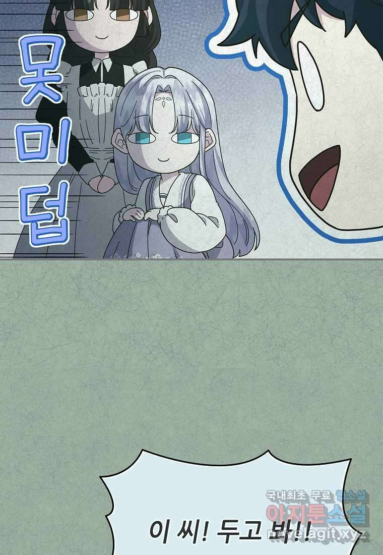 후원에 핀 제비꽃 45화 18