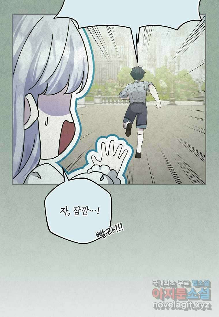후원에 핀 제비꽃 45화 19