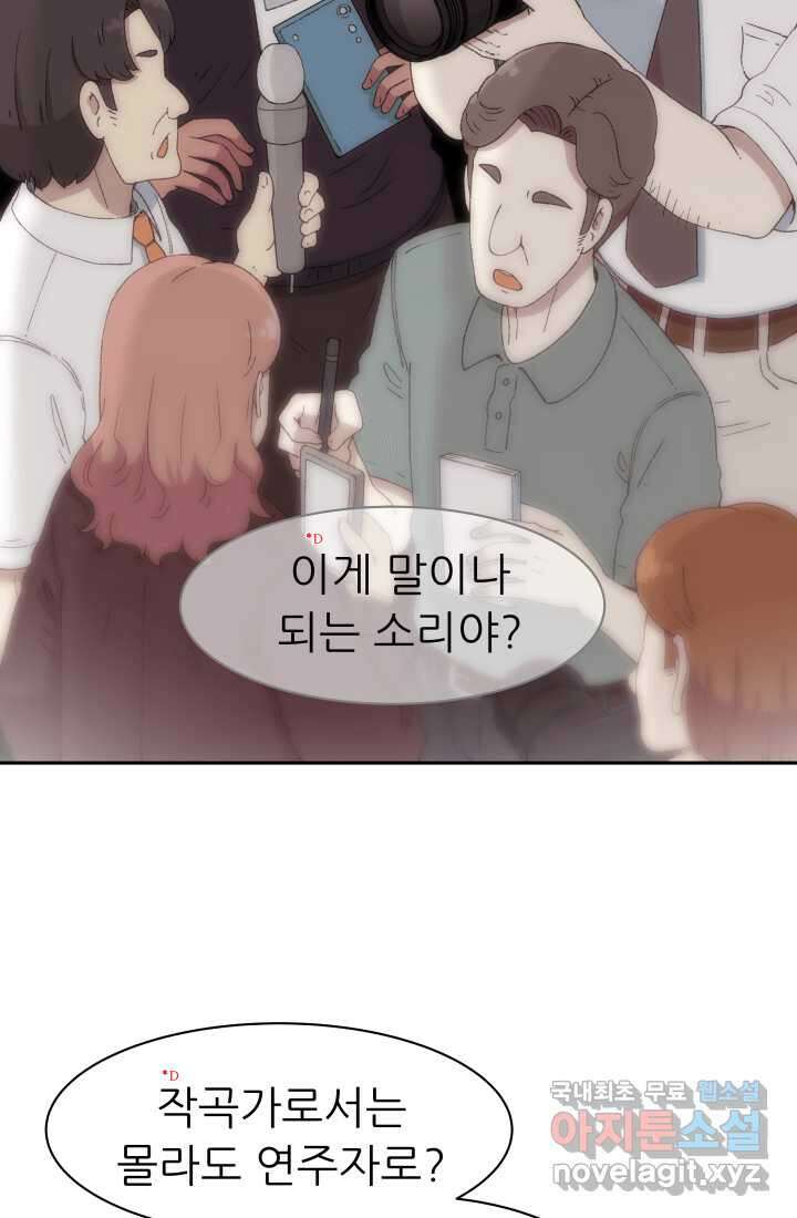 다시 태어난 베토벤 39화 2