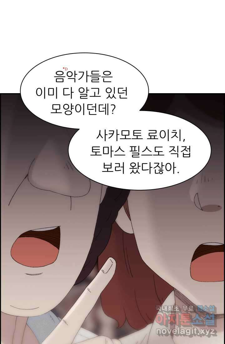 다시 태어난 베토벤 39화 4